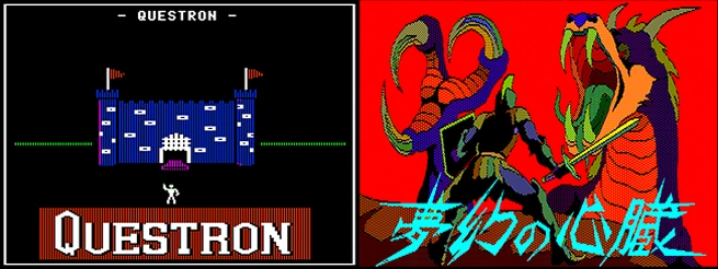 Questron на Apple II и Heart of Fantasy / 夢幻の心臓 на PC-8801.