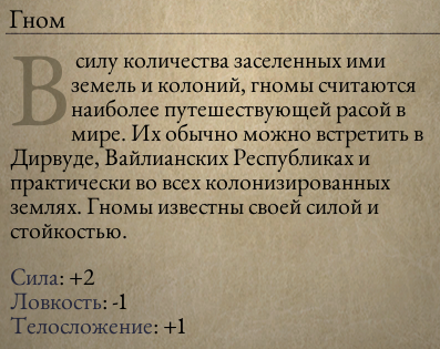 [Pillars of Eternity] На скриншоте: Описание гнома.