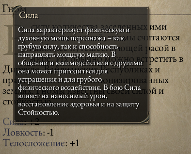 [Pillars of Eternity] На скриншоте: Описание Силы.