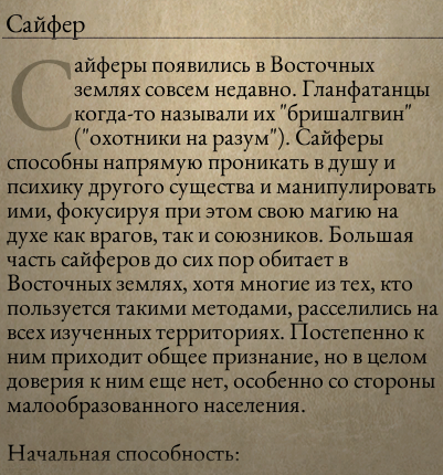 [Pillars of Eternity] На скриншоте: Описание сайфера.