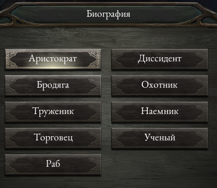 [Pillars of Eternity] На скриншоте: Выбор биографии.