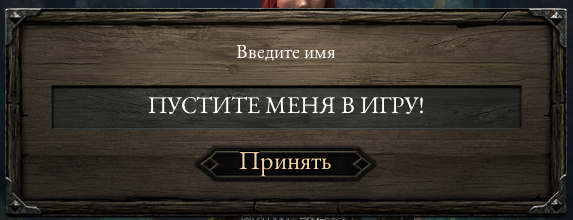 [Pillars of Eternity] На скриншоте: Выбор имени.