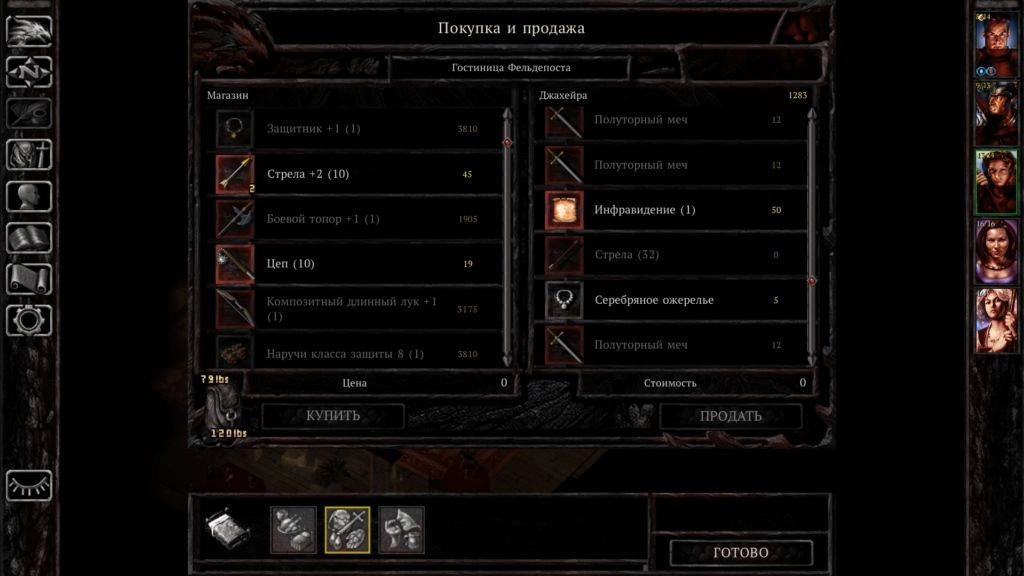 [Baldur’s Gate] Торговцы покупают лишь определённые предметы.