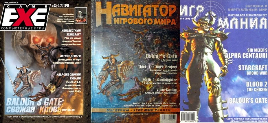 Baldur’s Gate на обложках Game.exe, Навигатора игрового мира и Игромании.