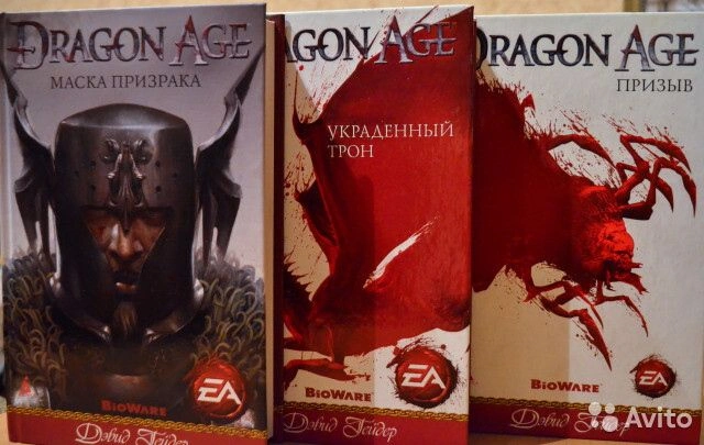 Книги по мотивам Dragon Age.