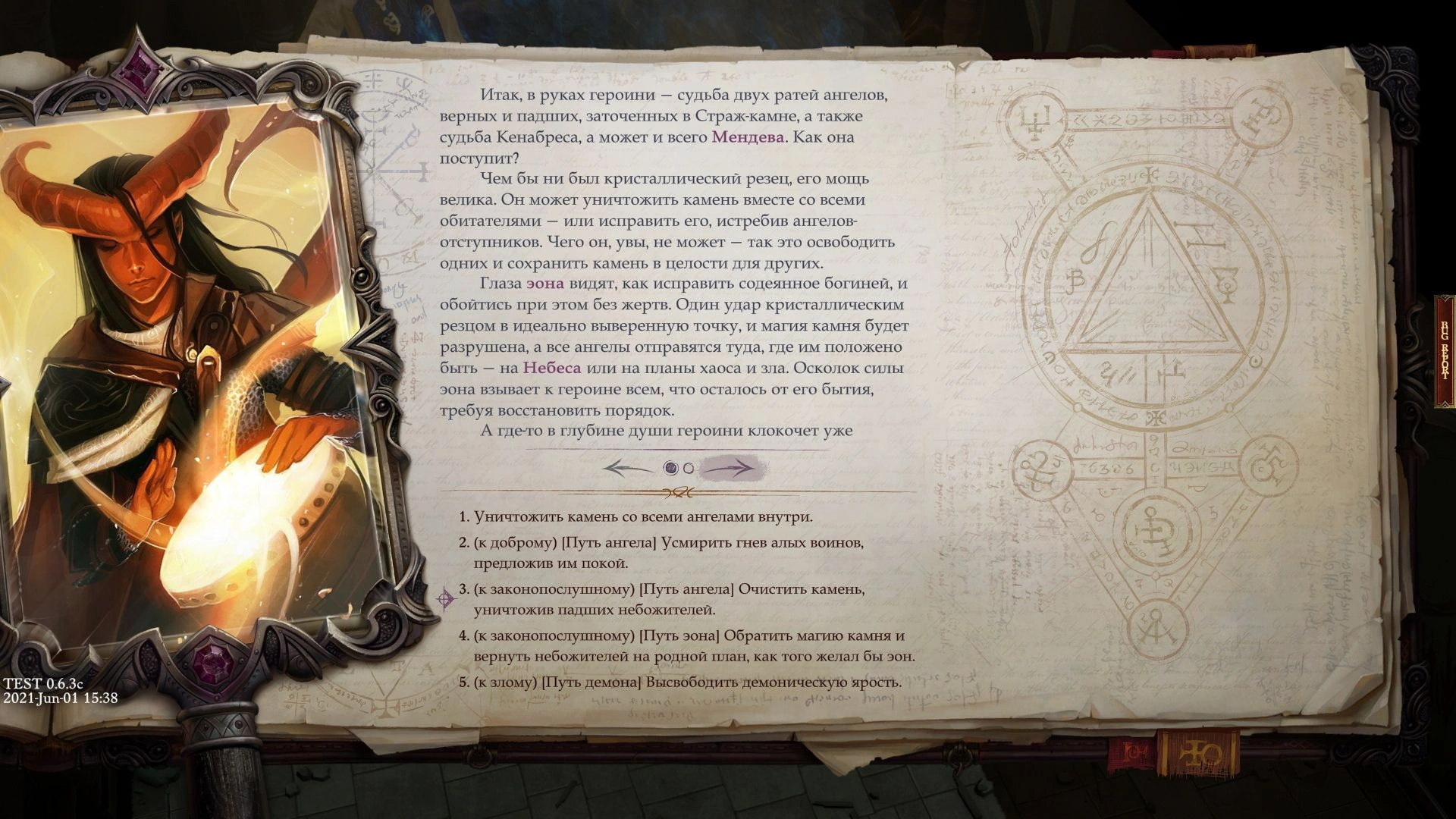 Выбери свой путь Pathfinder: Wrath of the Righteous