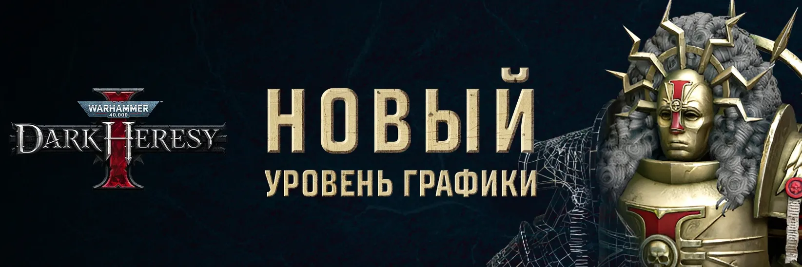 Warhammer 40,000: Dark Heresy порадует графикой